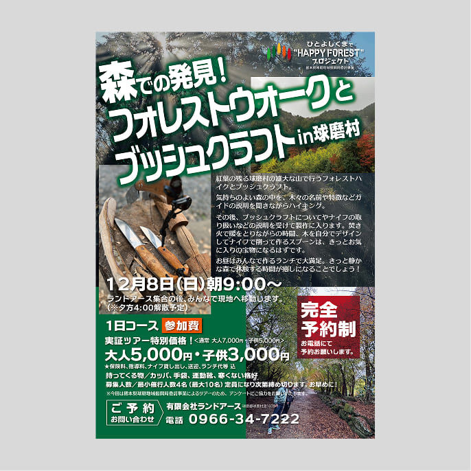 森での発見！フォレストウォークとブッシュクラフトチラシ