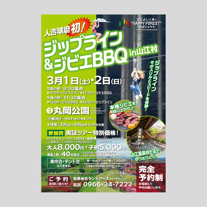 ジップライン＆ジビエBBQチラシ