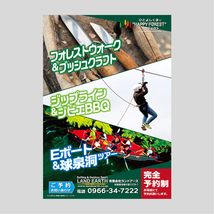 フォレストウォーク＆プッシュクラフト